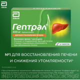 Гептрал® 400 мг 20 таб, для естественного восстановления работы печени и снижения утомляемости