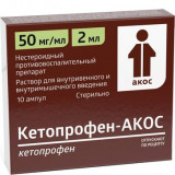 Кетопрофен-АКОС раствор для инъекций 50мг/мл 2мл амп 10 шт