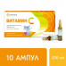 Витамин С  жидкость для вн.пр. 2 мл амп 10 шт
