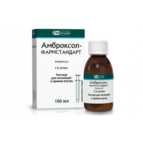 Амброксол-Фармстандарт раствор для приема внутрь и ингаляций 7.5 мг/мл 100 мл