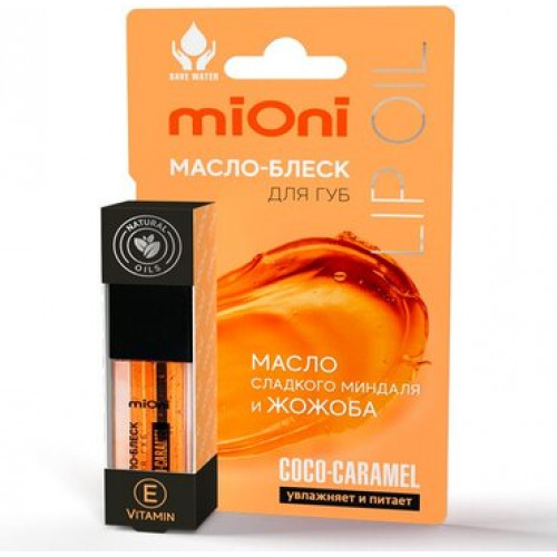 Mioni Масло-блеск для губ Coco-Caramel 5 мл