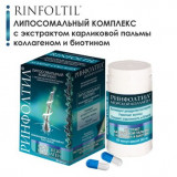 Ринфолтил Морской коллаген с витамином С и биотином для роста волос капс 60 шт