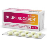 Циклоферон таблетки, противовирусные, 150 мг, 50 шт