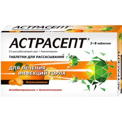 Астрасепт таблетки для рассасывания Апельсиновые 16 шт