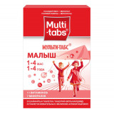 Мульти-табс Малыш витаминно-минеральный комплекс для поддержки активного роста и развития детей 1 - 4  года, 30 шт