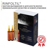 Ринфолтил Эспрессо Лосьон активатор роста волос, против выпадения  волос для мужчин с кофеином 10 мл х 10 шт