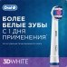 Насадки для электрических зубных щеток Oral-B 3D White для отбеливания, 2 шт