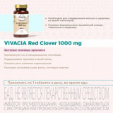 Vivacia Red Clover Экстракт клевера красного 1000 мг таб 60 шт