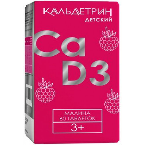 Кальций-Д3 детский таблетки жевательные с малиновым вкусом 60 шт Кальдетрин