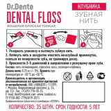 Зубные нити Dr.Dente Клубника 35 шт