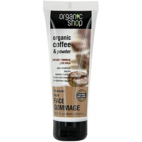 Organic shop гоммаж для лица 75мл утренний кофе