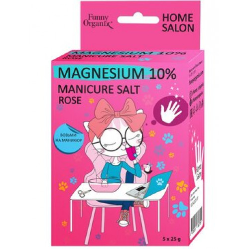 Funny Organix Магниевая соль для маникюра пак 25 г 5 шт
