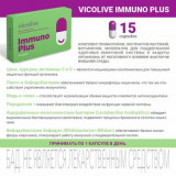 Комплекс для иммунитета Виколайф Vicolive Immuno Plus капс 15 шт