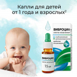 Виброцил капли в нос при насморке для детей с 1 года и взрослых, фенилэфрин + диметинден, 15 мл