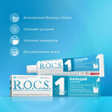 R.O.C.S. Зубная паста Uno Calcium 74 г