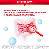 Бифиформ пробиотик для нормализации микрофлоры кишечника и поддержания иммунитета, 30 шт