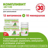 Компливит Актив таб. 30шт, витамины + минералы
