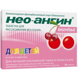 Нео-Ангин для детей таб вишневые 24 шт