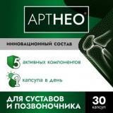 Артнео Artneo Комплекс для суставов с коллагеном капс 30 шт