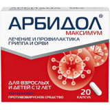 Арбидол Максимум противовирусное от гриппа и ОРВИ капс. 200мг 20шт