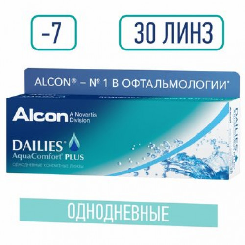 Alcon dailies aqua comfort plus линзы контактные мягкие -7.00 30 шт