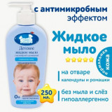 Наша Мама Детское жидкое мыло с антимикробным эффектом для нормальной кожи 250 мл