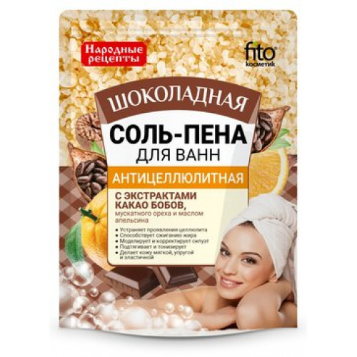 Народные Рецепты Соль-пена для ванны антицеллюлитная Шоколадная 200 г