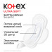 KOTEX прокладки Ultra Soft Normal 10 шт