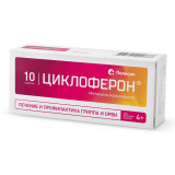 Циклоферон таблетки, противовирусные, 150 мг, 10 шт