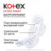 KOTEX Ultra Net Night прокладки гигиенические 7 шт