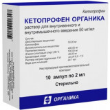 Кетопрофен органика раствор для инъекций 50 мг/мл 2 мл амп 10 шт